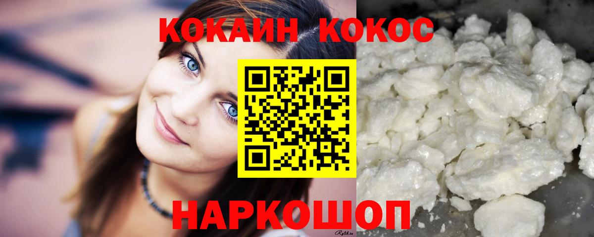 Кокаин VHQ  Вход с VPN  COCAIN  наркота  Щёлково  Cocaine FishScale 